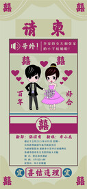 婚礼请柬创意报纸风展架