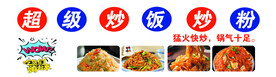 炒饭 炒粉