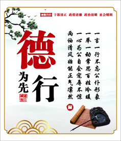 德行为先