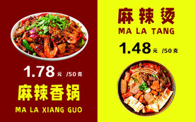 麻辣烫麻辣香锅灯箱