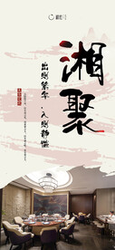 湘菜