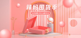 母婴囤货宣传海报