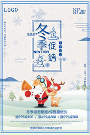 秋冬促销
