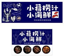 捞汁海鲜