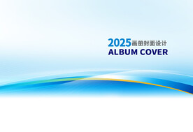 蓝色画册封面
