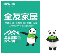全友家居