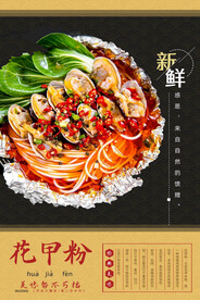 花甲粉丝