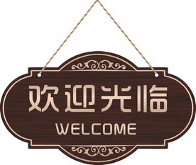 店门挂牌