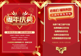 周年庆