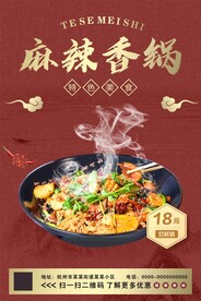 麻辣香锅
