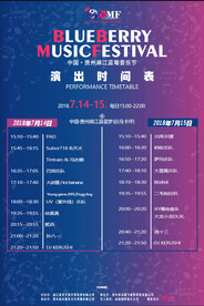 演出时间表