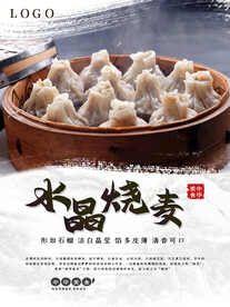 烧麦
