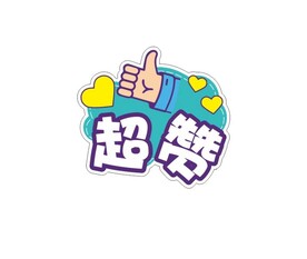 异型手举牌