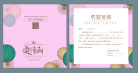 粉色邀请函