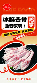 去骨鸭掌展架海报