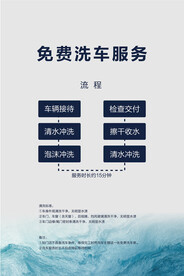 免费洗车服务