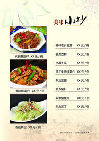 美味小炒
