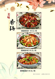 香锅