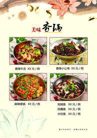 香锅  