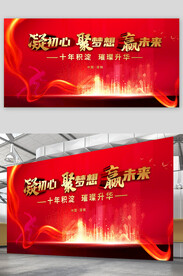 红色会议背景