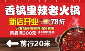 火锅店开业喷绘