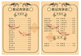 菜单价目表