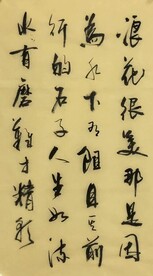 浪花很美 杨克东书法 鸿鹄图片