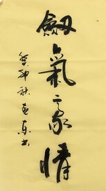 豪情  杨克东书法鸿鹄图片