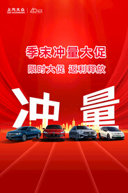 大众汽车季末月底全系冲量