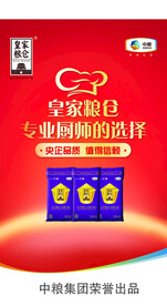 皇家粮仓