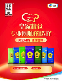 皇家粮仓