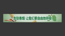 禁烟横幅