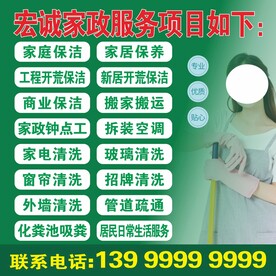 家政服务 海报