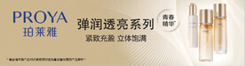 珀莱雅弹润