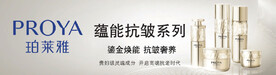 珀莱雅抗皱