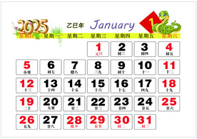 2025年1月年历