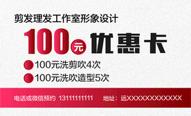 理发优惠券