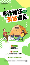 地产春天活动海报