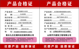 产品合格证