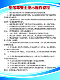 吊车安全技术操作规程