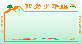 阳光少年文化墙