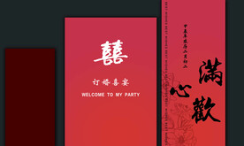 中式订婚