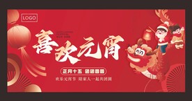 元宵节 吊旗海报