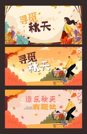 秋天吊旗 海报 手绘插画