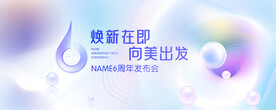 时尚炫彩发布会海报