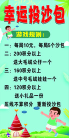 投沙包