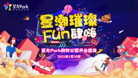 星光 商场开业