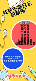学生会招新