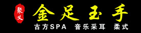 金足玉手