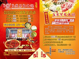 火锅店开业宣传单